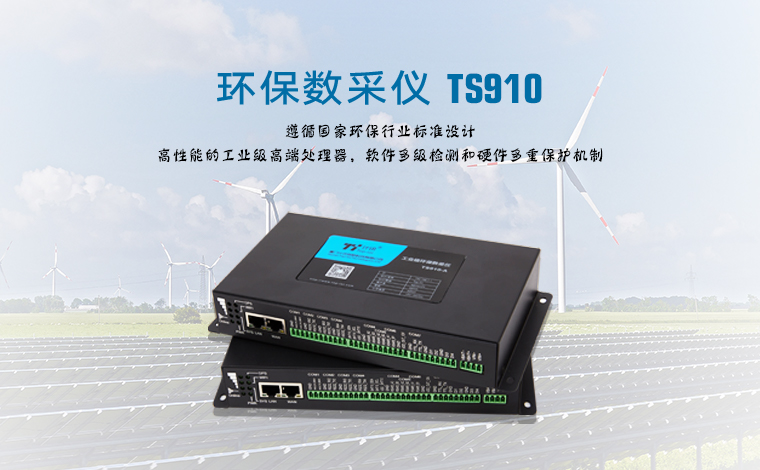 绿水青山就是金山银山,绿色环保行业应用终端系列产品推
