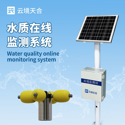 水质在线监测设备:快速监测水质受污染程度,辅助应急部门快速处理水污染事件